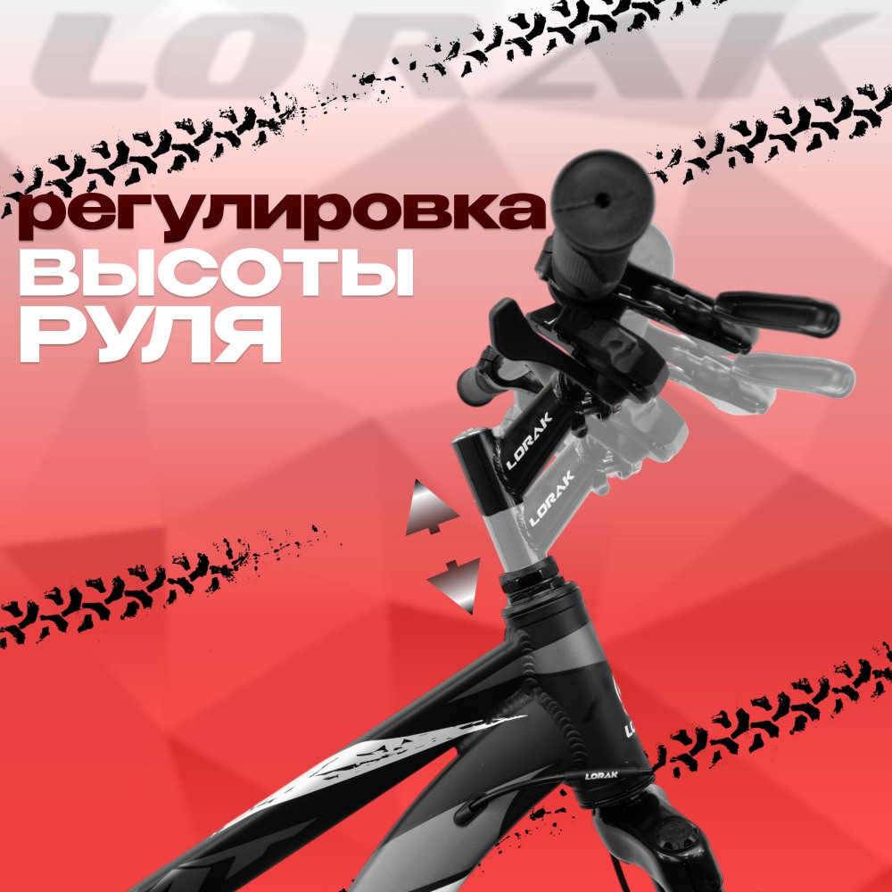 LORAK Safe Cross 27,5 Матовый Чёрный/Белый