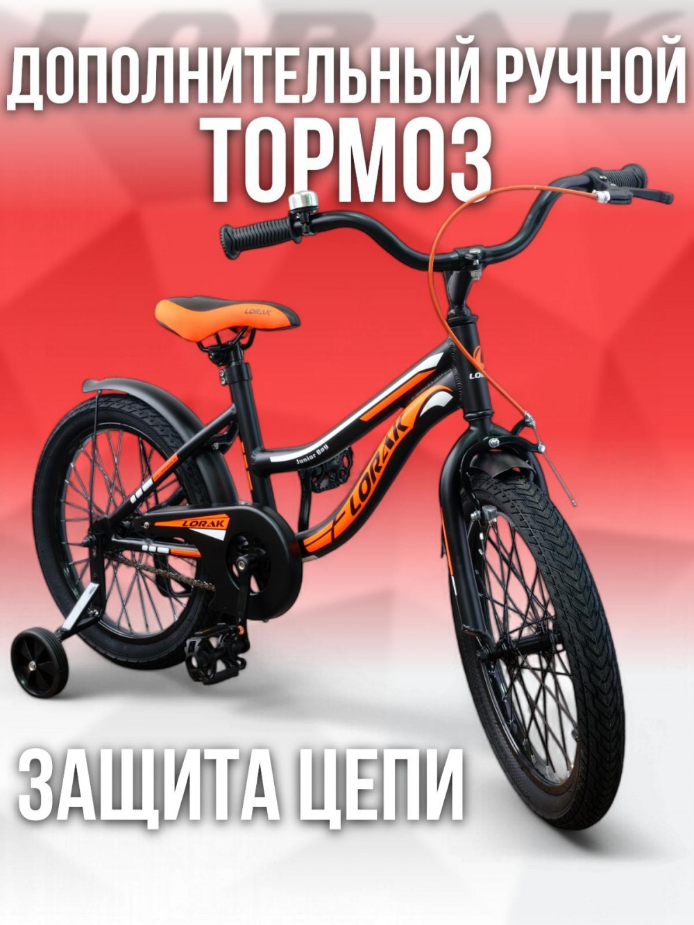 Lorak Junior 16 Boy Матовый Чёрный/Оранжевый